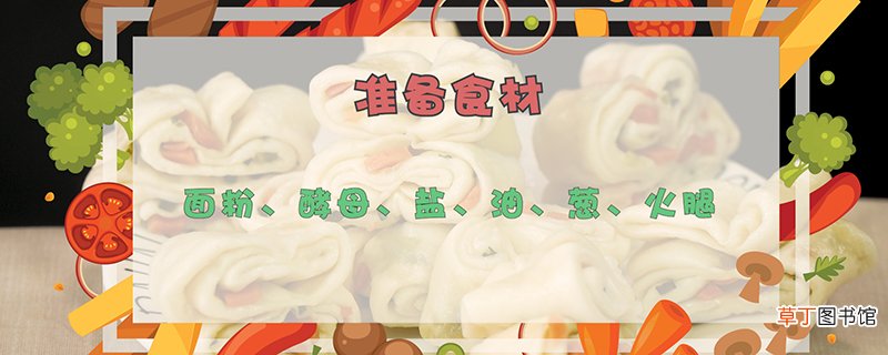 花卷的做法