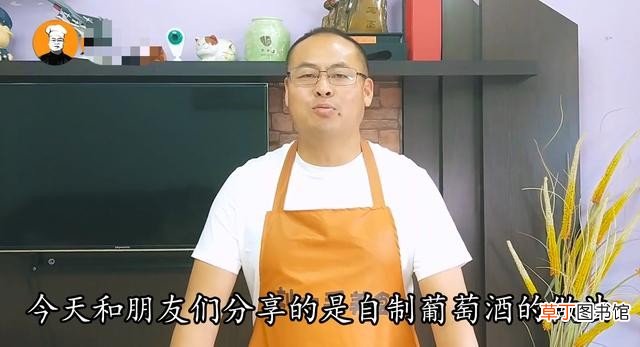 教你在家做葡萄酒好喝不上头 如何自酿葡萄酒教程