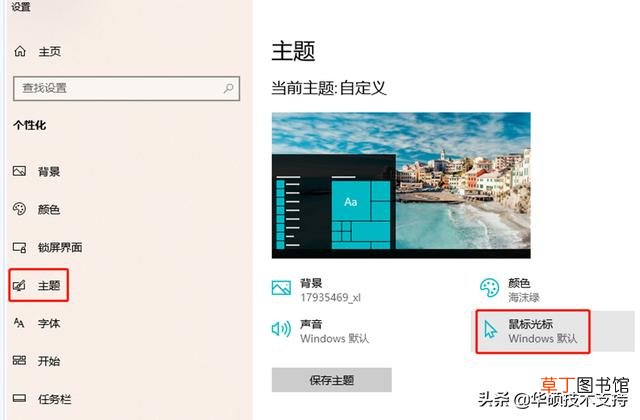 如何更改鼠标指针图标 鼠标箭头怎样设置