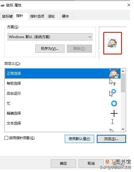 如何更改鼠标指针图标 鼠标箭头怎样设置