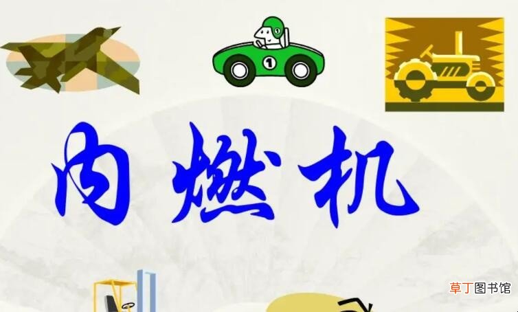 内燃机的两大机构是什么