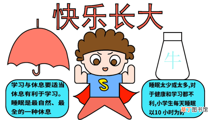 健康小常识手抄报 健康小常识手抄报怎么画