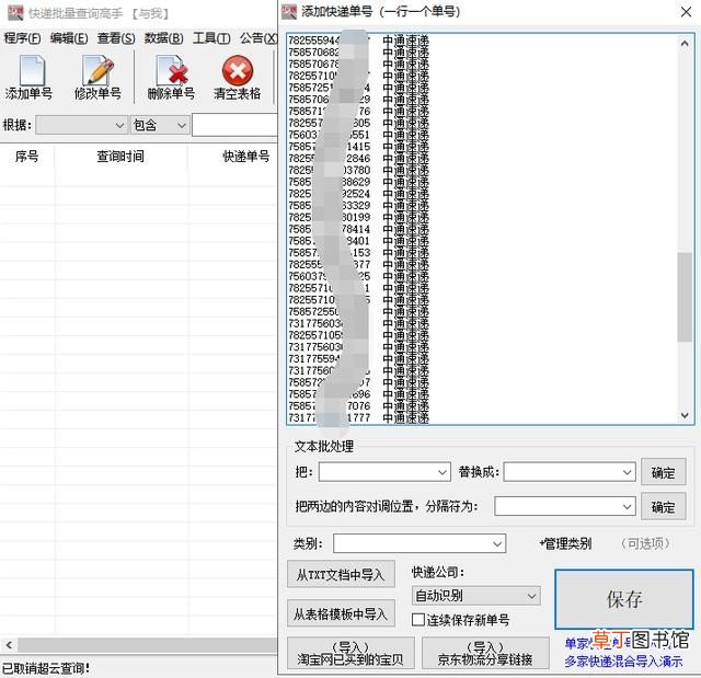 快递单号怎么查询在哪儿查询(快递物流信息怎么保存）