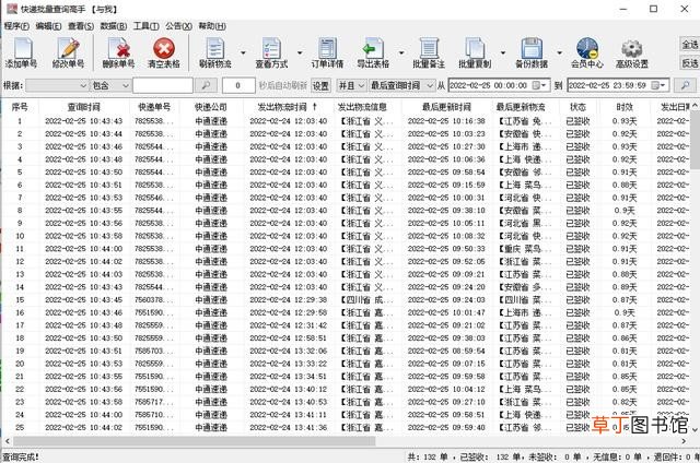 快递单号怎么查询在哪儿查询(快递物流信息怎么保存）