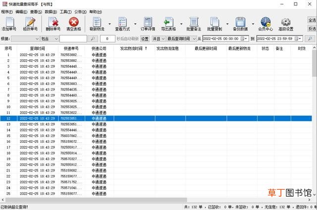 快递单号怎么查询在哪儿查询(快递物流信息怎么保存）