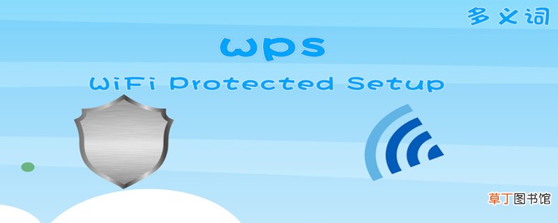 wps是什么意思