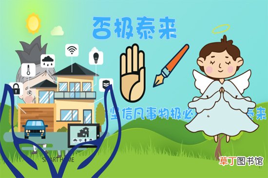 否极泰来是什么意思