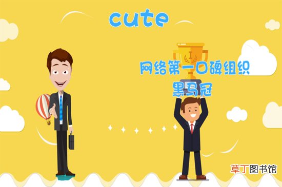 cute是什么意思