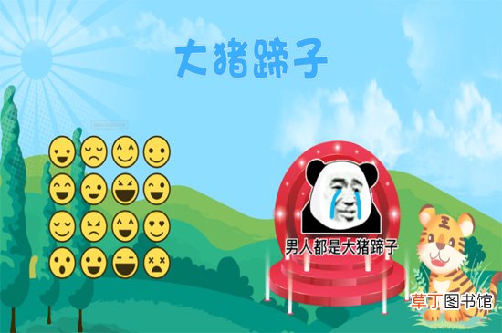 大猪蹄子是什么梗