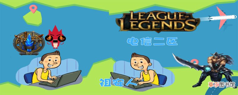 祖安人是什么梗