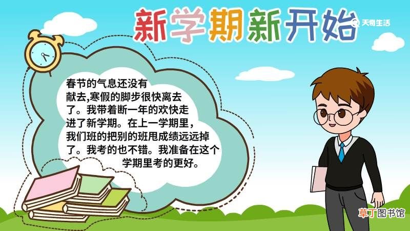 中小学开学手抄报内容画法 中小学开学手抄报