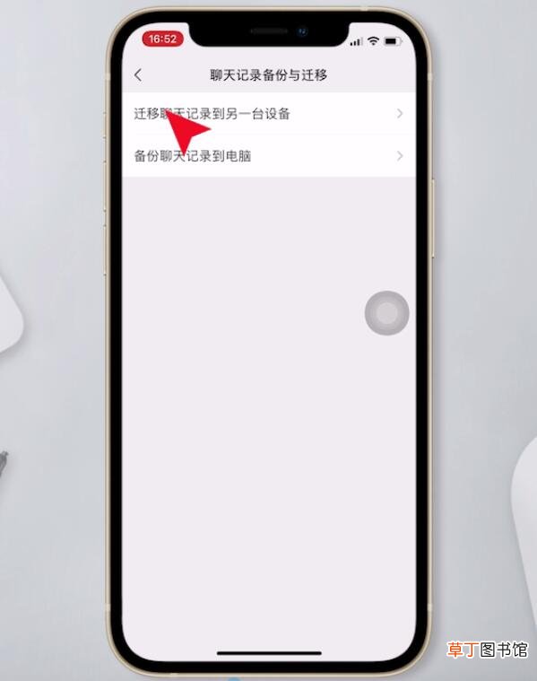 两台手机如何同步微信聊天记录