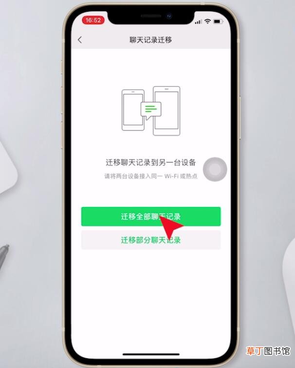 两台手机如何同步微信聊天记录