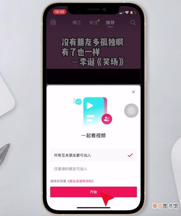 抖音一起看怎么开