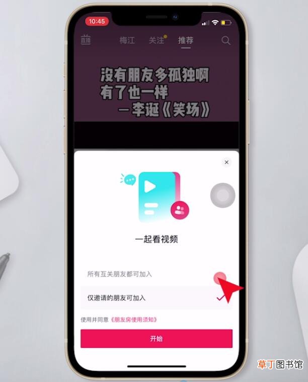 抖音一起看怎么开