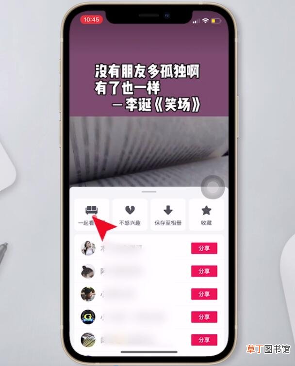 抖音一起看怎么开
