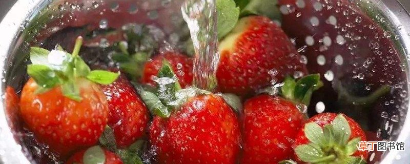 草莓用小苏打洗还是盐