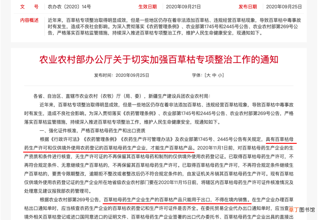 百草枯的毒性到底有多强 喝下百草枯，还有救吗？