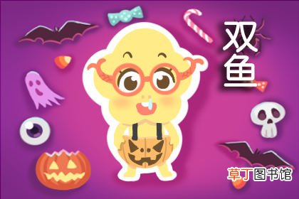 双鱼座为何是城府之帝 双鱼座最可怕的一面
