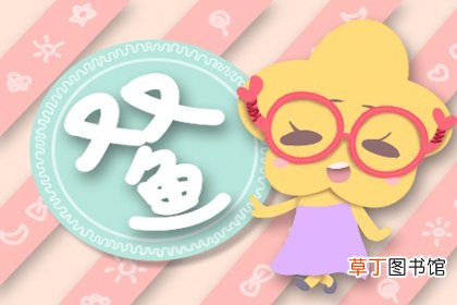 2021年双鱼座婚变 2021双鱼座和旧爱