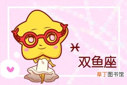2021年双鱼座婚变 2021双鱼座和旧爱