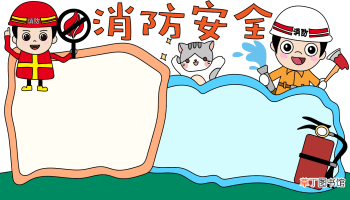 消防手抄报简单模板 消防手抄报简单模板的画法