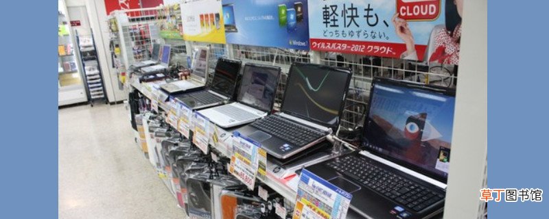 日本怎么买电脑