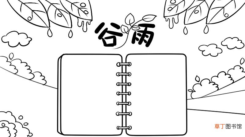 谷雨手抄报
