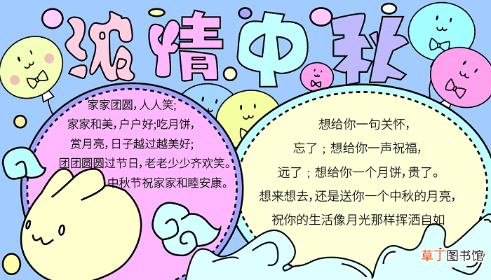 四年级庆中秋节手抄报 中秋节的手抄报怎么画