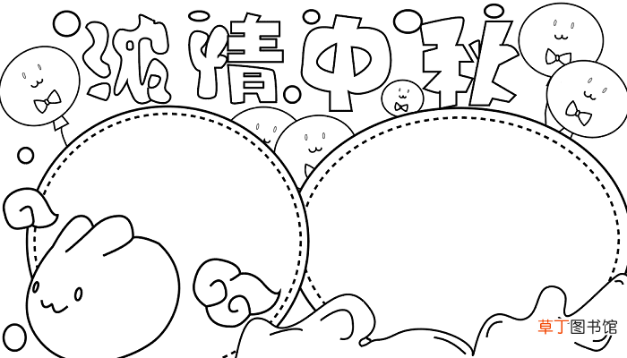 四年级庆中秋节手抄报 中秋节的手抄报怎么画