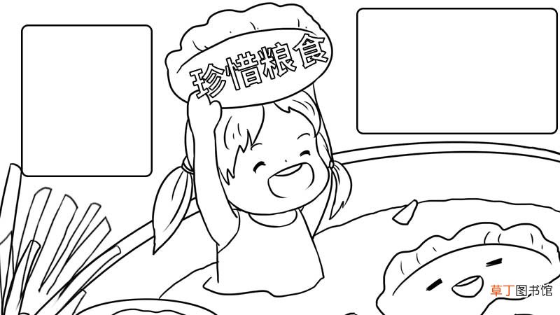 珍惜粮食手抄报 珍惜粮食手抄报的画法