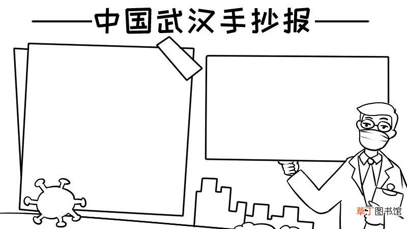 中国武汉手抄报 中国武汉手抄报画法