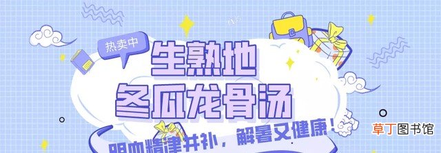 生熟地冬瓜龙骨汤解暑又健康 生地龙骨汤的做法与功效