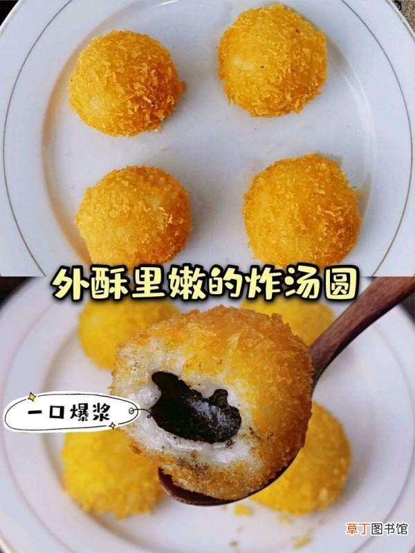 一口爆浆的炸汤圆元宵节美食大赏 酥炸汤圆的家常做法