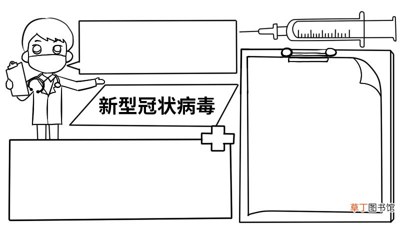 新型冠状病毒简单手抄报大全新型冠状病毒简单手抄报大全步骤