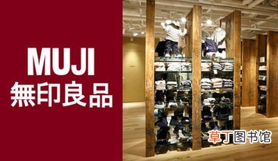 无印良品是哪个国家的品牌 北京无印良品再诉日本無印良品