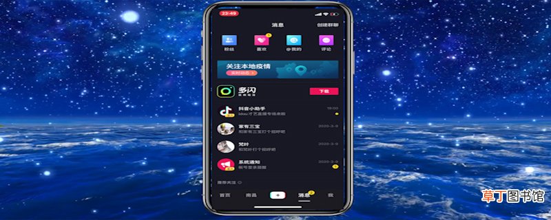 抖音怎样看访客记录
