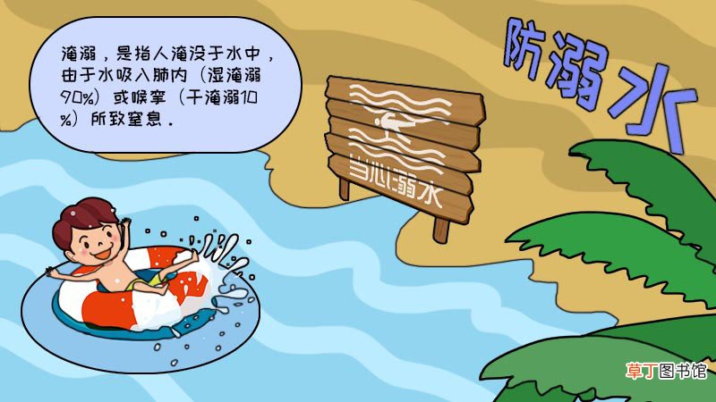 防溺水手抄报内容,防溺水手抄报内容画法