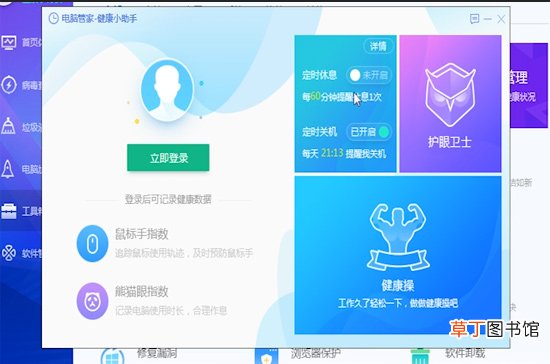 怎样让电脑定时关机