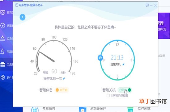 怎样让电脑定时关机