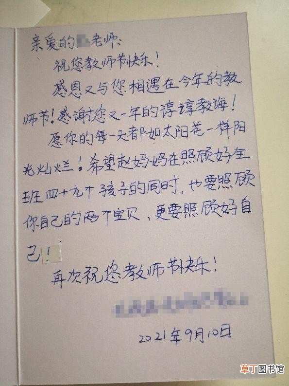 教师节贺卡祝词怎么写 教师节贺卡内容50字