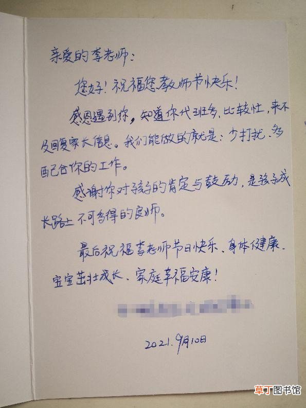 教师节贺卡祝词怎么写 教师节贺卡内容50字