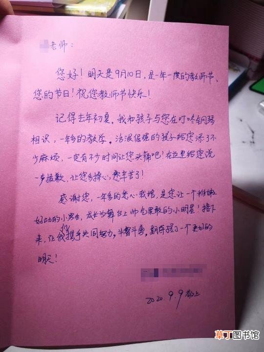 教师节贺卡祝词怎么写 教师节贺卡内容50字