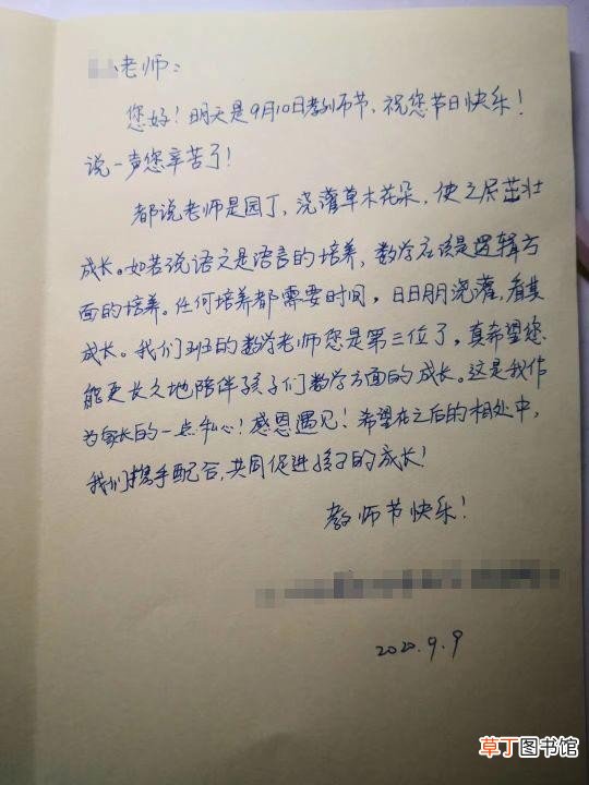 教师节贺卡祝词怎么写 教师节贺卡内容50字