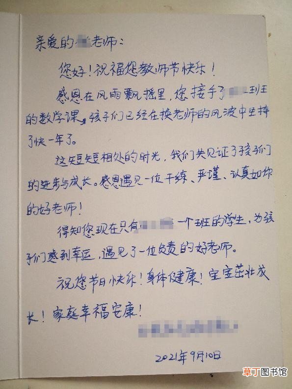 教师节贺卡祝词怎么写 教师节贺卡内容50字