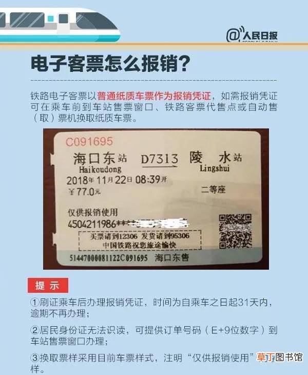 高铁网上购票线下取票流程 火车票网上订票怎么取票