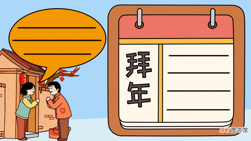 拜年手抄报