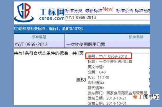 yy/t0969-2013是什么标准