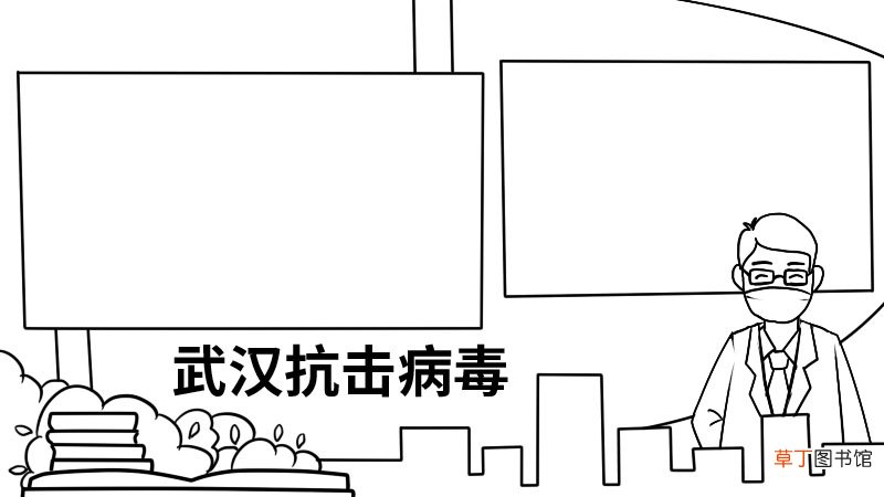 武汉抗击病毒加油手抄报武汉抗击病毒加油手抄报教程