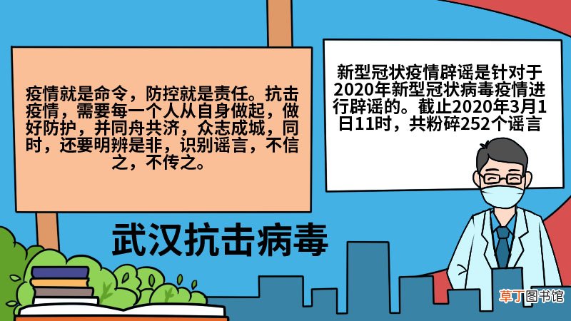 武汉抗击病毒加油手抄报武汉抗击病毒加油手抄报教程